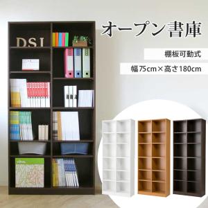オープン書庫 木製 幅750×奥行295×高さ1800mm キャビネット シェルフ 本棚 収納庫 書庫 オフィス収納 大容量 スリム 北欧 おしゃれ オフィス 会社 ABK-1875