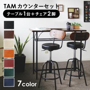 カウンターテーブル セット カウンターチェア 3点セット