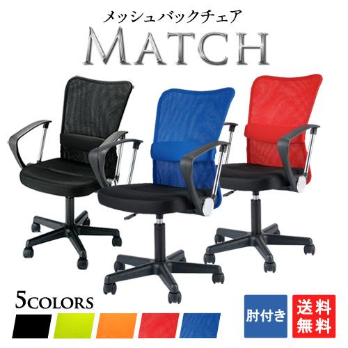 オフィスチェア 肘付き 椅子 肘掛 メッシュチェア パソコンチェア デスクチェア 会社 いす イス ...