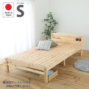 すのこベッド シングル 宮付き 国産マットレス付き シングルベッド 木製ベッド 宮付きベッド ベッドフレーム S シンプル おしゃれ 国産 檜 和モダン TCB534-S-P｜lookit