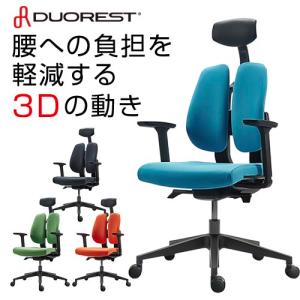 オフィスチェア デュオレスト DUOREST 腰痛 リクライニング アームレスト ヘッドレスト ロッキング 背もたれ 調節  チェア 椅子 分割背もたれ 人間工学 D100F