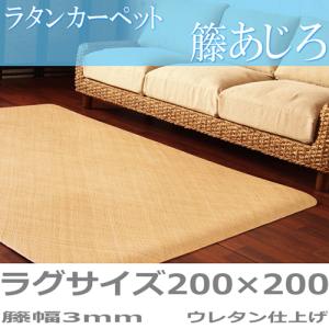 ラグマット 約200×200cm 送料無料 ラ...の詳細画像2