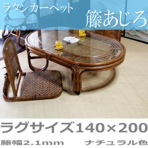 ラグマット 約140×200cm 送料無料 ラ...の詳細画像2