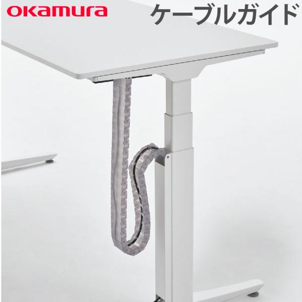 デスクオプション オカムラ スイフトネックス ケーブルガイド ブラック ホワイト オプション 電源コ...