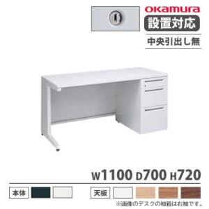 NAIKI（ナイキ） 片袖机 幅1000×奥行700×高さ720mm オフィスデスク