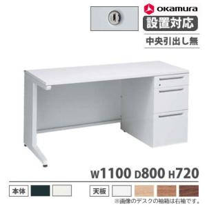 NAIKI（ナイキ） 片袖机 幅1000×奥行700×高さ700mm オフィスデスク 