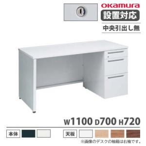 NAIKI（ナイキ） 片袖机 幅1000×奥行700×高さ720mm オフィスデスク