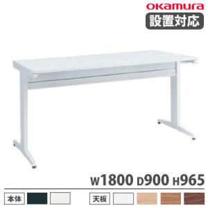 オカムラ（okamura） 設置無料 アドバンス ワークテーブル ロータイプ