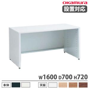 オカムラ（okamura） 設置無料 アドバンス 機器台 中間用 幅700×奥行