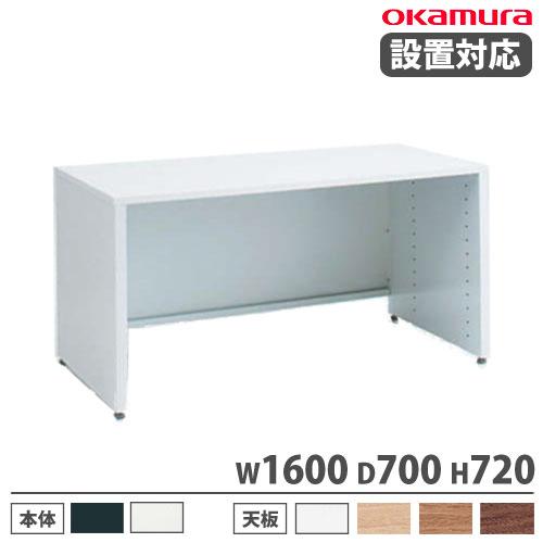 設置無料  オカムラ アドバンス 機器台 エンド用 幅1600×奥行700×高さ720mm プリンタ...