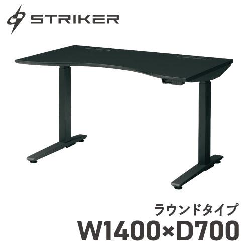 オフィスデスク スタンディングデスク ゲーミングデスク 幅1400×奥行700mm 昇降式 自動昇降...