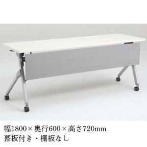 オカムラ（okamura） フォールディングテーブル 棚板付き 幕板付き 幅