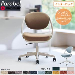 オカムラ（okamura） デスクチェア パラベル ウレタンキャスター
