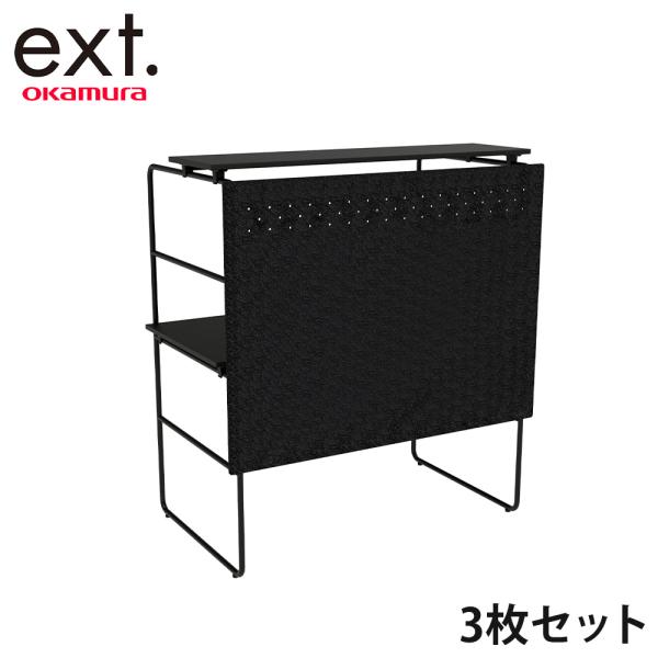設置無料  バックパネル イクスト オカムラ 3枚入り オープンシェルフ用 オプション スイッチシェ...