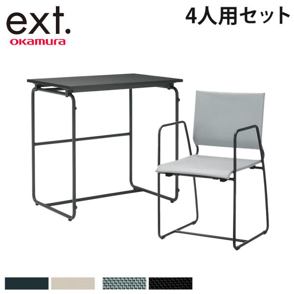 設置無料  オフィスデスク セット イクスト オカムラ 4人用 オフィスチェア ワークデスク パソコ...