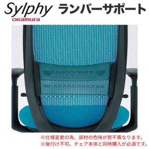 シルフィー用ランバーサポート メッシュタイプ専用