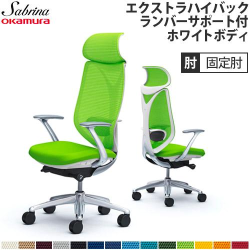 送料無料  サブリナ チェア オカムラ オフィスチェア 岡村製作所 ハイバックチェア ワークチェア ...
