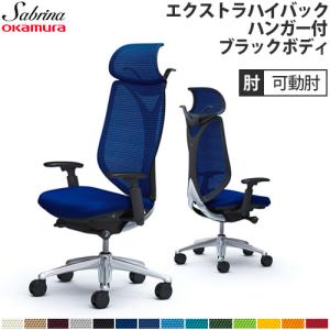 オカムラ（okamura） 送料無料 サブリナ チェア オフィスチェア 岡村