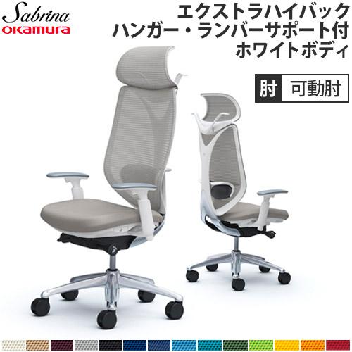 送料無料  サブリナ チェア オカムラ オフィスチェア 岡村製作所 キャスター付きチェア メッシュチ...