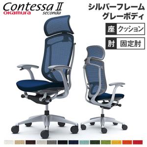 オカムラ（okamura） 小型可動ヘッドレスト コンテッサ セコンダ用
