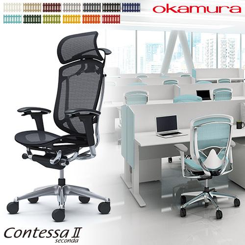 コンテッサ セコンダ オカムラ 可動肘 座メッシュ ハンガー付き 大型ヘッドレスト ポリッシュフレー...