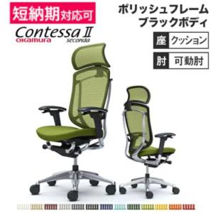 オカムラ（okamura） 大型固定ヘッドレスト コンテッサセコンダ用
