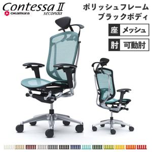 オカムラ（okamura） 大型固定ヘッドレスト コンテッサセコンダ用 