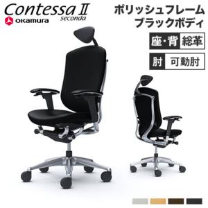 オカムラ（okamura） 大型固定ヘッドレスト コンテッサセコンダ用 