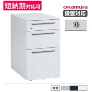 コクヨ製ホワイト 3段引き出しデスクワゴン KOKUYO（コクヨ） 組立設置無料 デスクワゴン インベント 3段 鍵付き