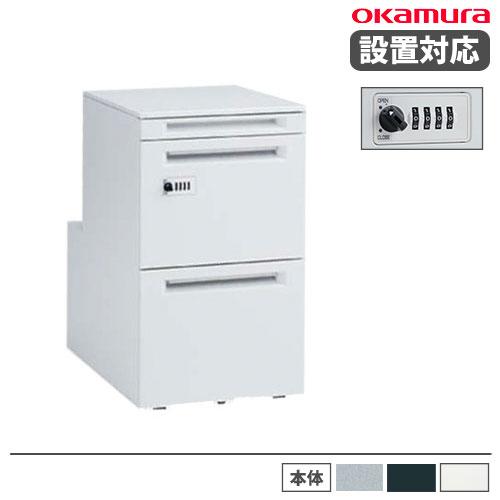 設置無料  オカムラ デスクワゴン 奥行600mm用 ダイヤル錠 幅390×奥行580×高さ650m...