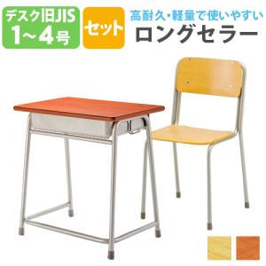 学習机 学習椅子 セット 学生机 旧JIS規格 ...の商品画像