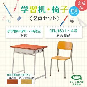 学習机 学習椅子 セット 学生机 旧JIS規格...の詳細画像1