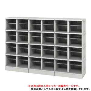 シューズボックス 4人用 1列4段 完成品 シューズロッカー 下駄箱 靴箱