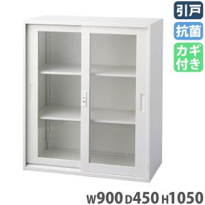 引戸書庫 3段 アクリル 幅900×奥行450×高さ1050mm システム収納庫 スチール書庫 引き違い書庫 キャビネット 鍵付き 収納棚 書庫 書棚 業務用 SSN45-10SAG-W