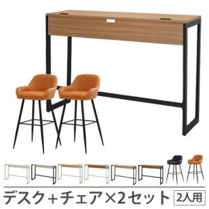法人限定  ハイデスク セット 2人用 カウンターチェア カウンターデスク スチールデスク バーチェア ハイチェア オフィスデスク 合皮 おしゃれ RFFHD-1545-S2｜LOOKIT オフィス家具 インテリア
