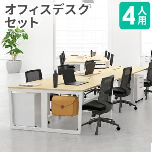法人限定 オフィスデスク セット 6人用 ワークデスク パソコンデスク 