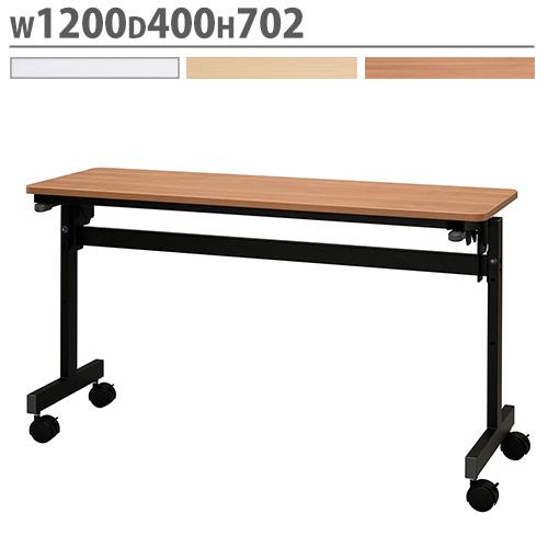 法人限定  フォールディングテーブル 幅1200×奥行400mm スタッキングテーブル ワークテーブ...
