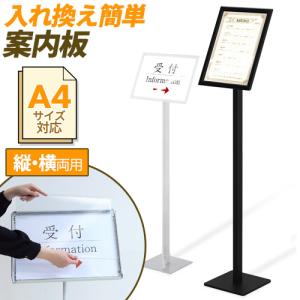 法人限定 案内板 A4サイズ 掲示パネル 自立式案内板 案内看板 スタンドパネル オフィス 会議室 レストラン 店舗 インフォメーション RFIB-SNA4