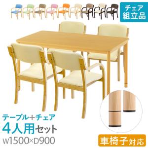 【JM722】アールエフヤマカワ ダイニングテーブル チェアセット W1800xD900 ナチュラル RFKTB-1890NA 介護用テーブル 6人掛け用 チェア5脚付き アール・エフ・ヤマカワ 法人限定 ダイニングテーブル セット 2人用 幅