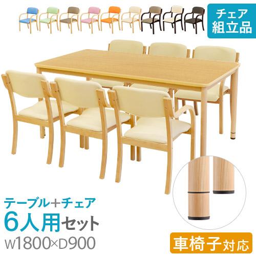 法人限定  ダイニングテーブルセット 6人用 幅1800mm 介護テーブル 作業台 ワークテーブル ...