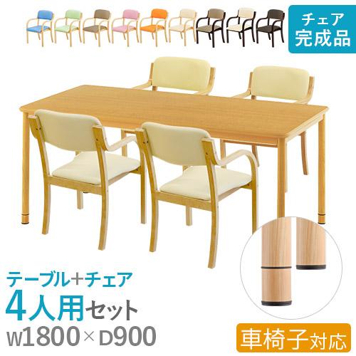 法人限定  ダイニングテーブル セット 4人用 幅1800mm 介護テーブル 作業台 ワークテーブル...