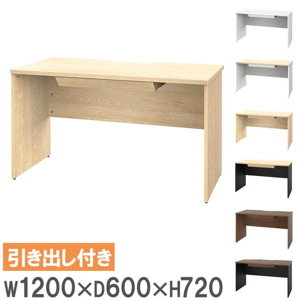 法人限定  オフィスデスク 木製 引き出し付き 幅1200×奥行600mm ワークデスク パソコンデ...