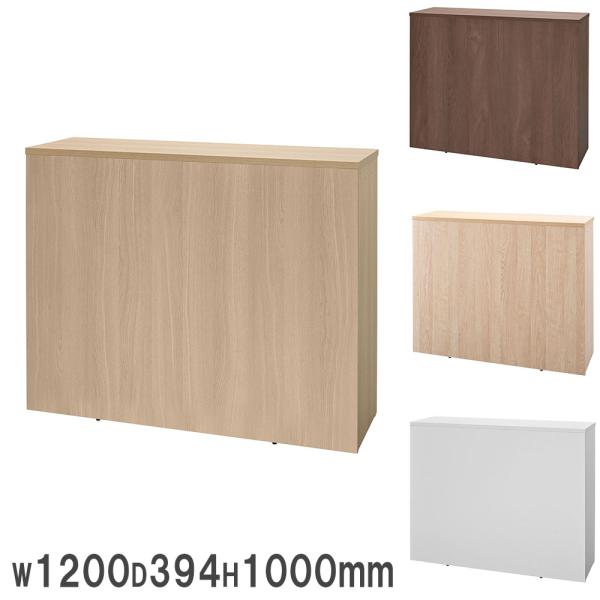 法人限定 受付カウンター 幅1200×奥行394mm ハイカウンター オフィスカウンター カウンター...