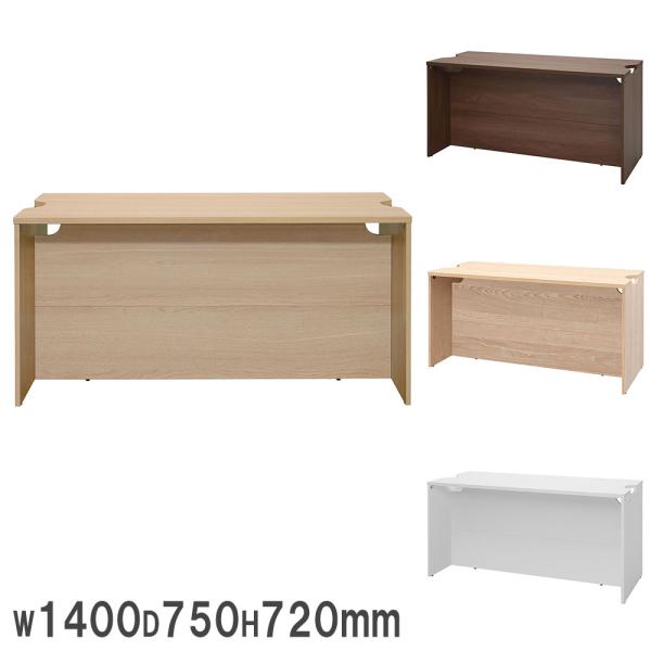 法人限定 受付カウンター 幅1400×奥行750mm カウンター オフィスカウンター カウンターテー...