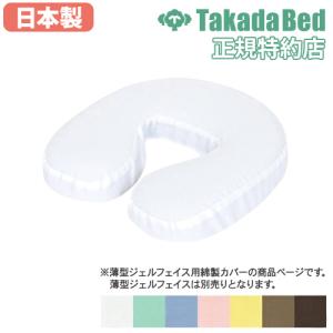 高田ベッド製作所 フェイスマット付き ケアーセット 枕 国産