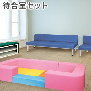 法人限定 待合室 セット ソファ ベンチ 靴箱 下駄箱 シューズボックス キッズスペース プレイマット ロビーチェア シューズラック 病院 ロビー 国産 CLINIC3
