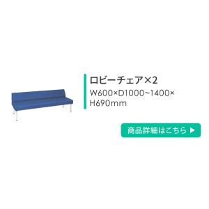 法人限定 待合室 セット ソファ ベンチ 靴箱...の詳細画像3