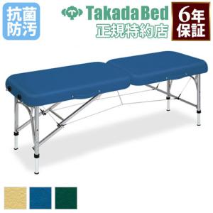 法人限定 ポータブルベッド 高田ベッド 折りたたみ うつ伏せ 軽量