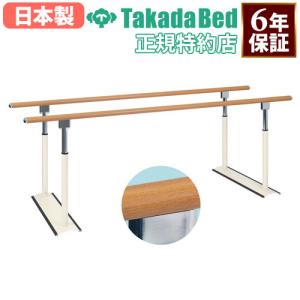 法人限定 平行棒 ステンレス製 手すり リハビリ用品 歩行訓練