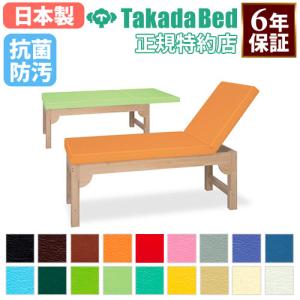 高田ベッド製作所 法人限定 施術台 マッサージベッド リクライニング